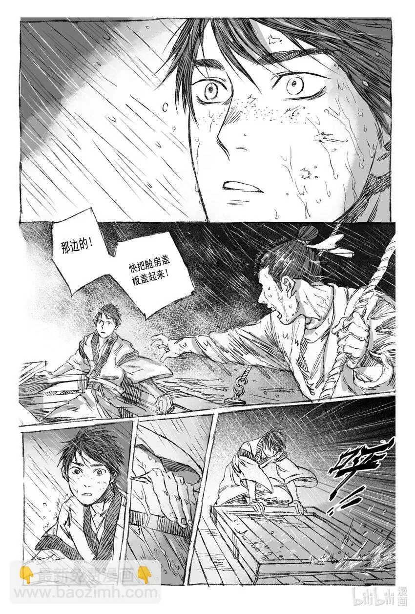3 海难 第7页