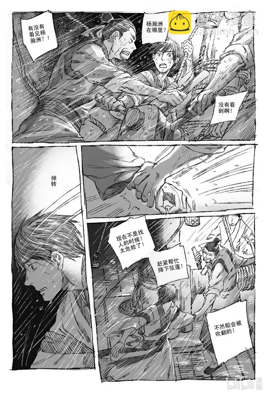 3 海难 第8页