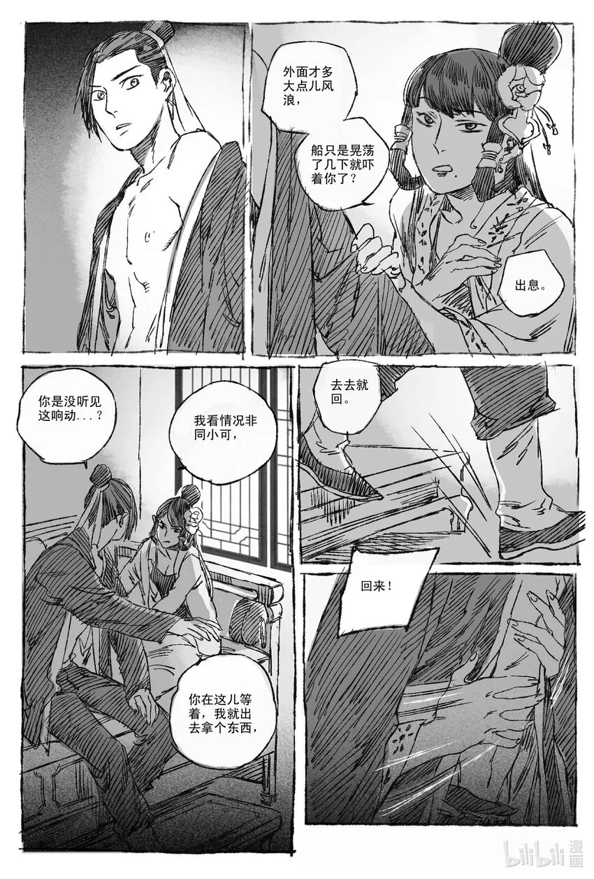 3 海难 第12页