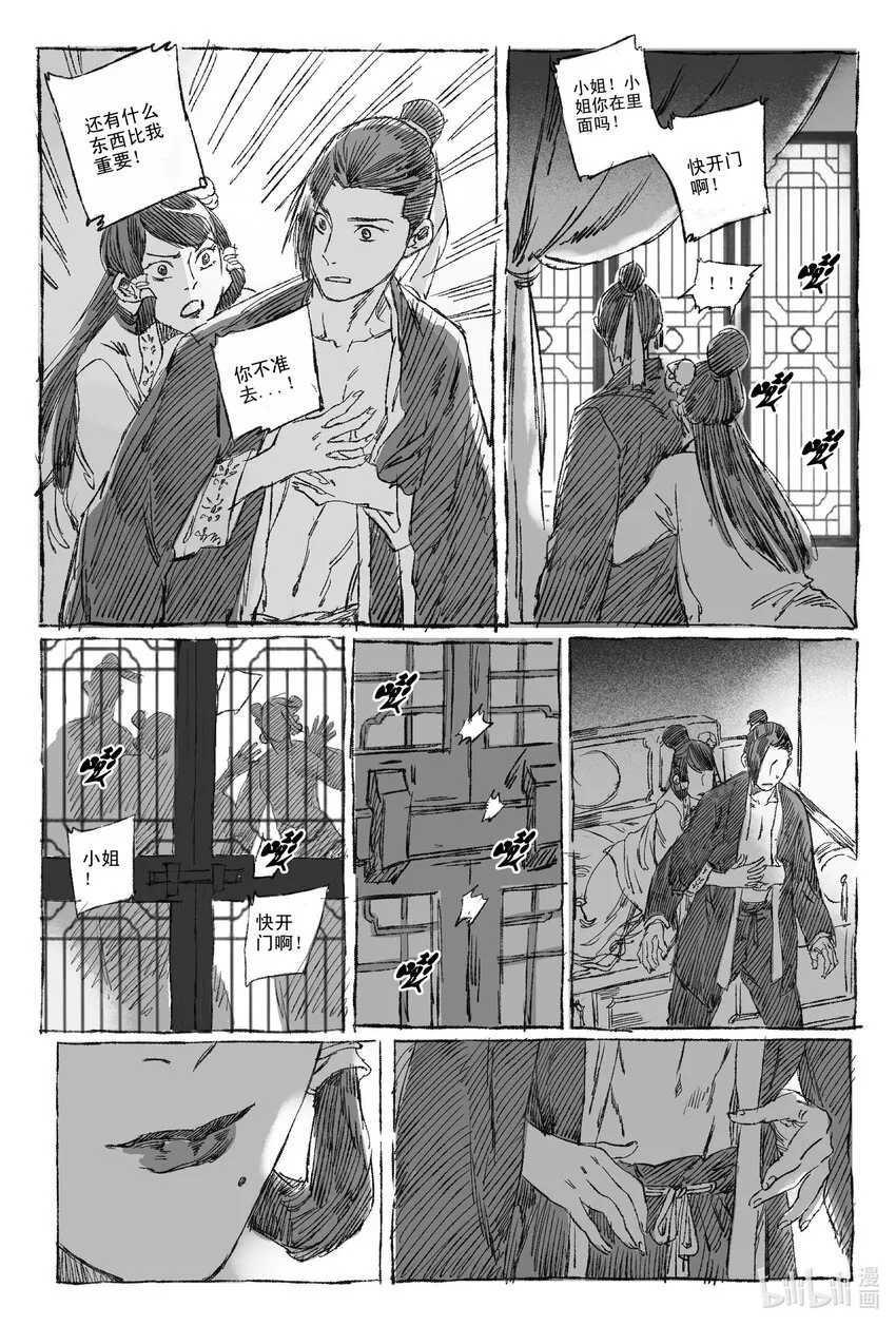 3 海难 第13页