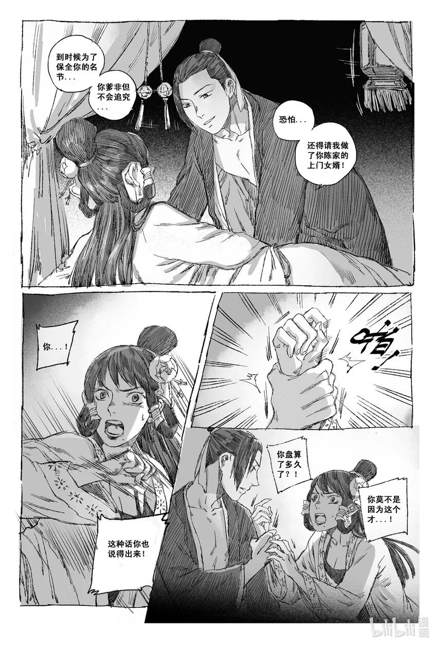 3 海难 第15页