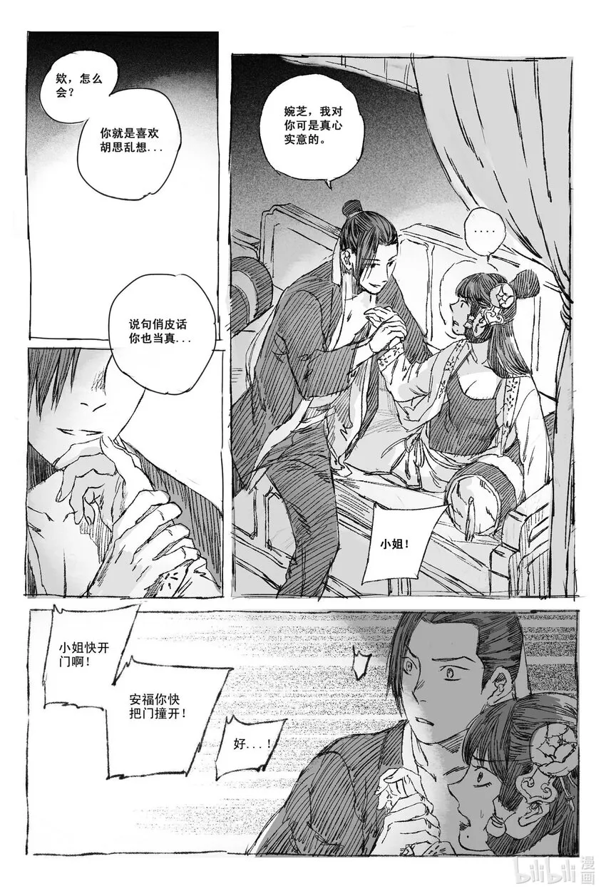 3 海难 第16页