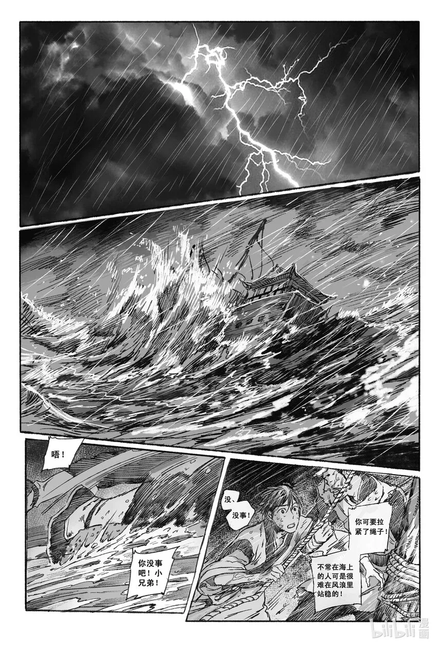 3 海难 第19页