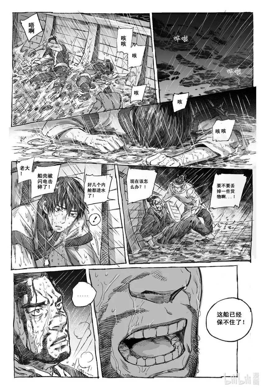 3 海难 第22页