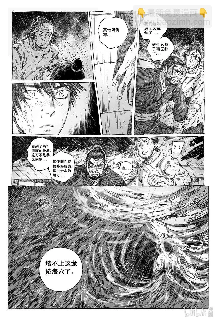 3 海难 第23页
