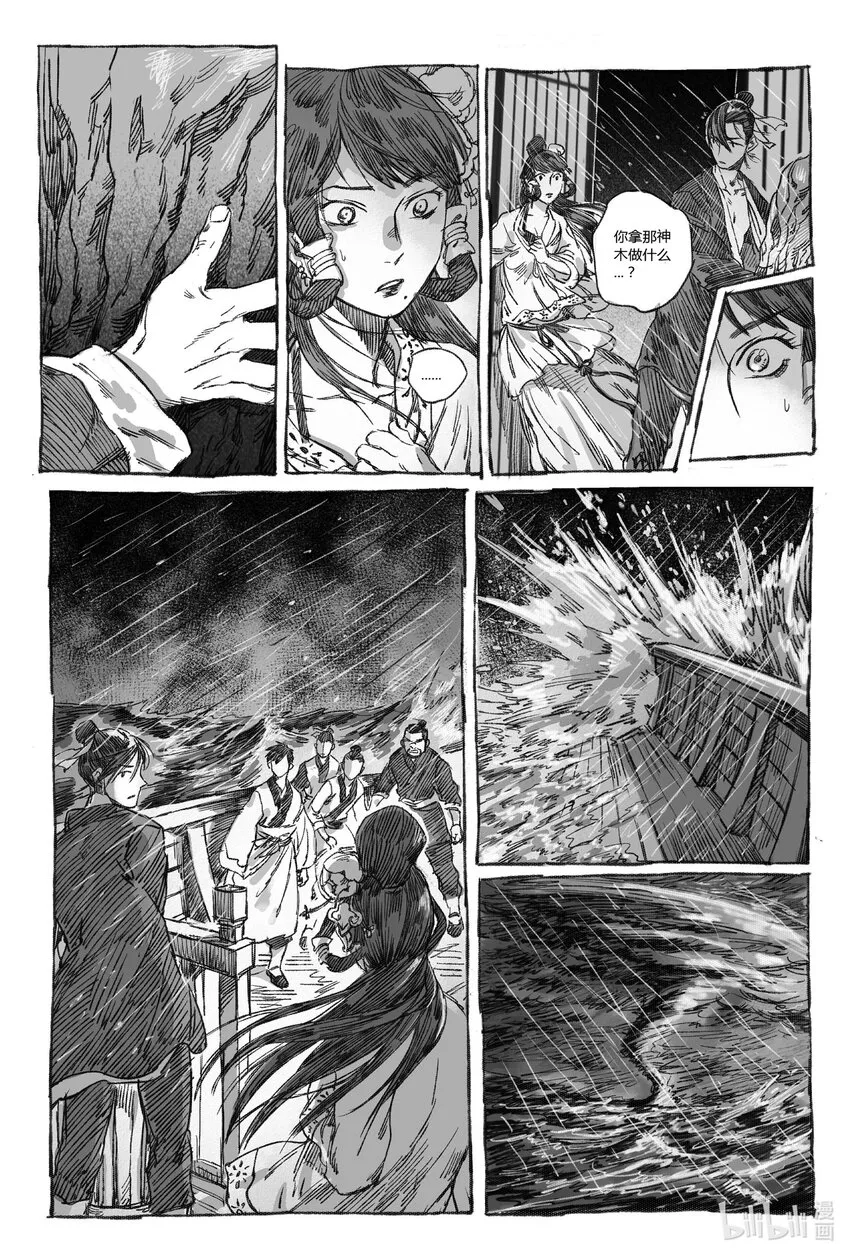 3 海难 第27页