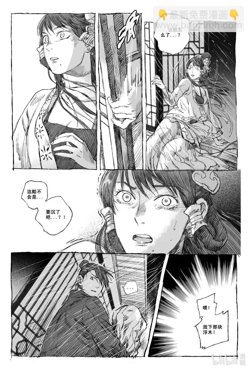 3 海难 第28页
