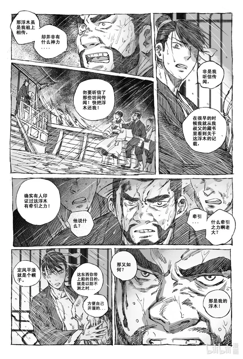 3 海难 第29页