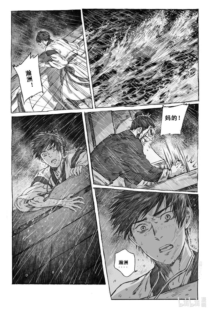 3 海难 第34页