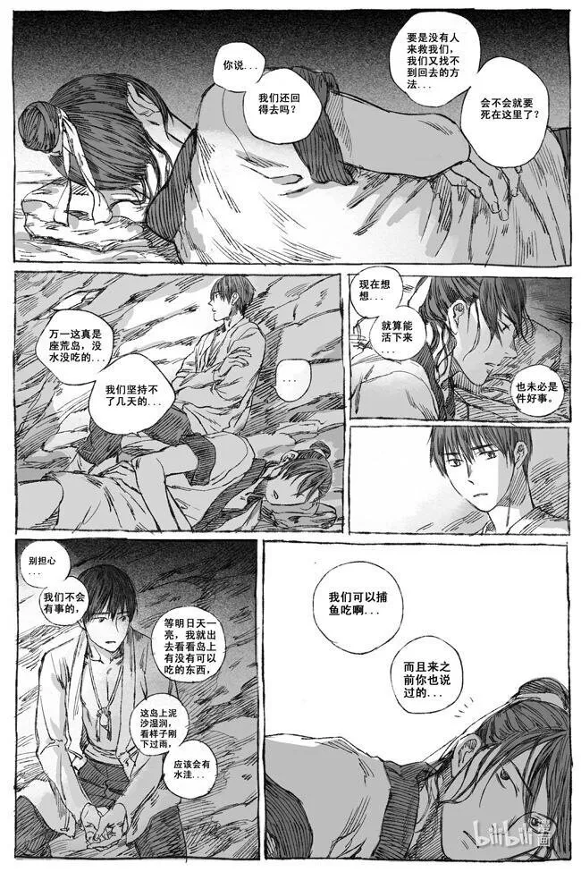 4 落难荒岛 第28页