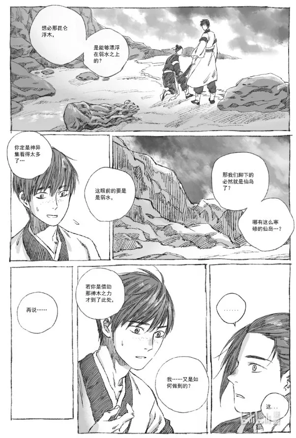 5 云中仙船 第5页