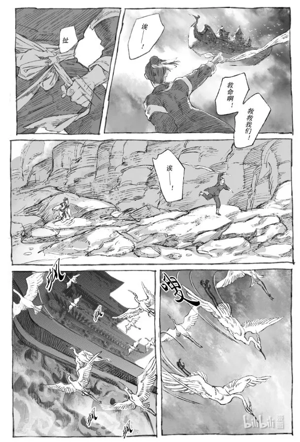 5 云中仙船 第14页