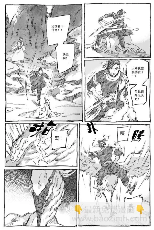5 云中仙船 第19页