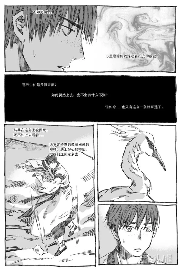 5 云中仙船 第24页
