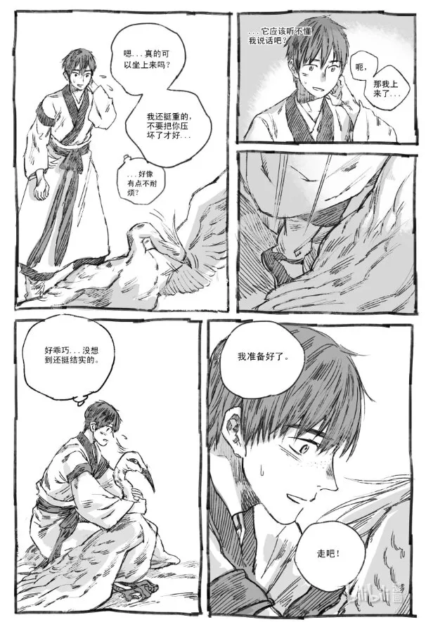 5 云中仙船 第25页