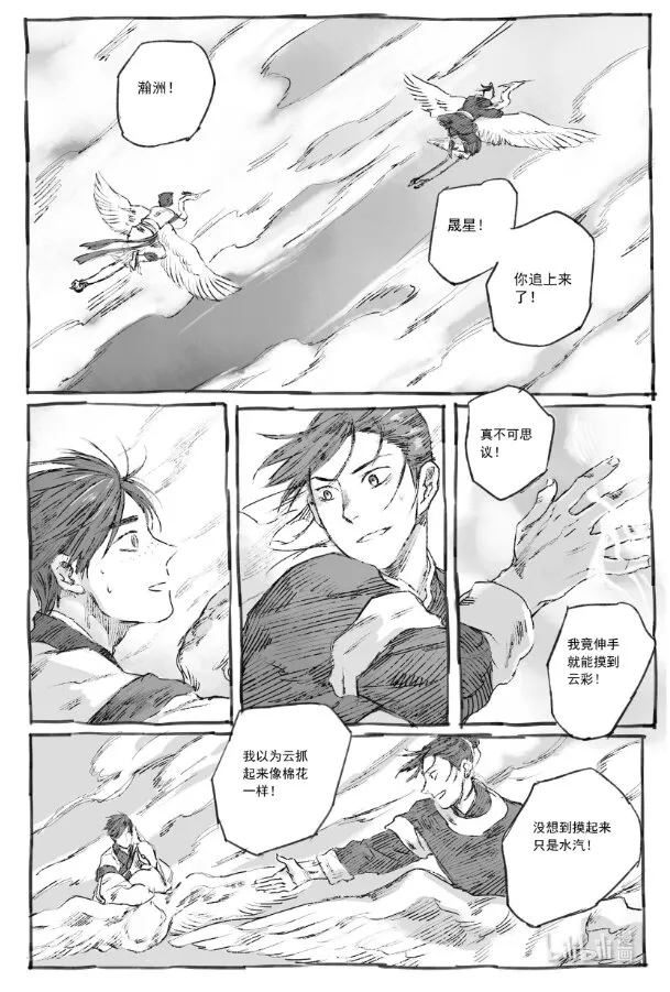 5 云中仙船 第29页