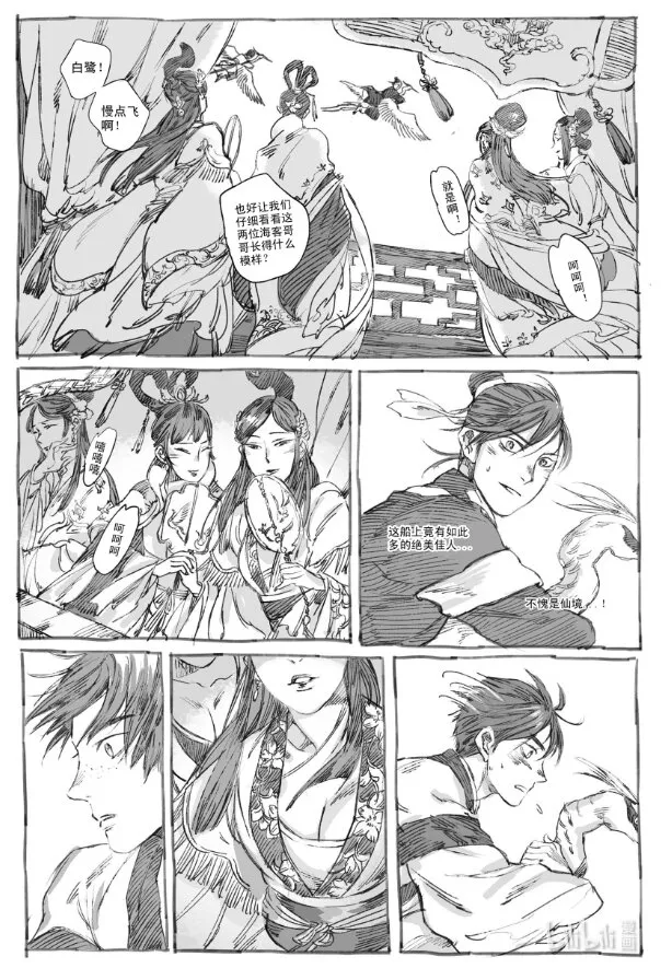 5 云中仙船 第37页