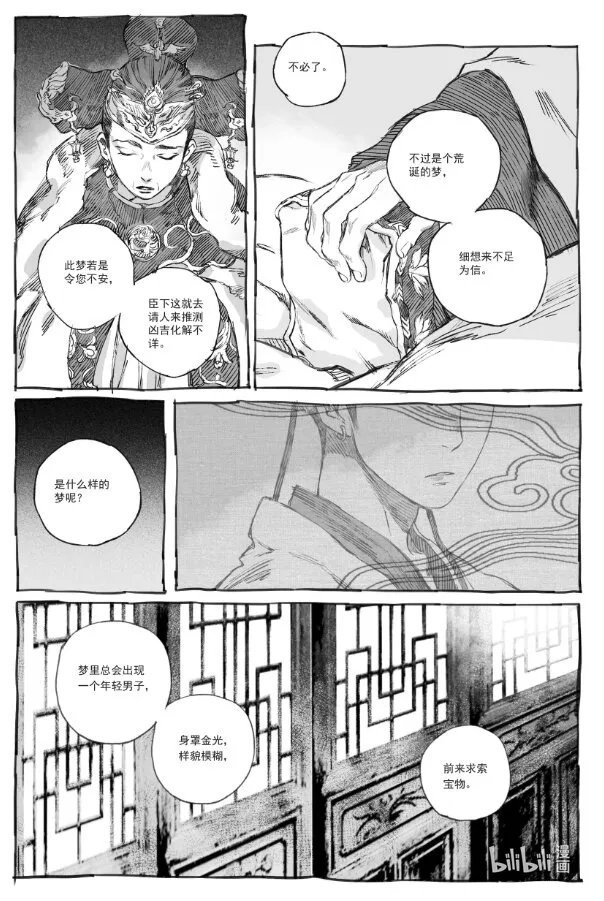 5 云中仙船 第45页