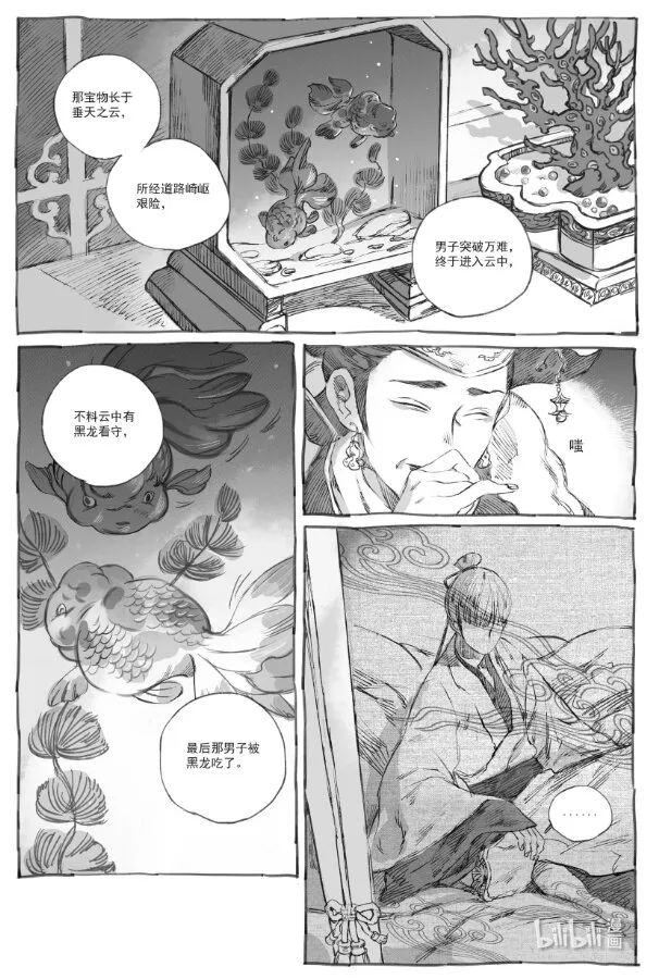 5 云中仙船 第46页