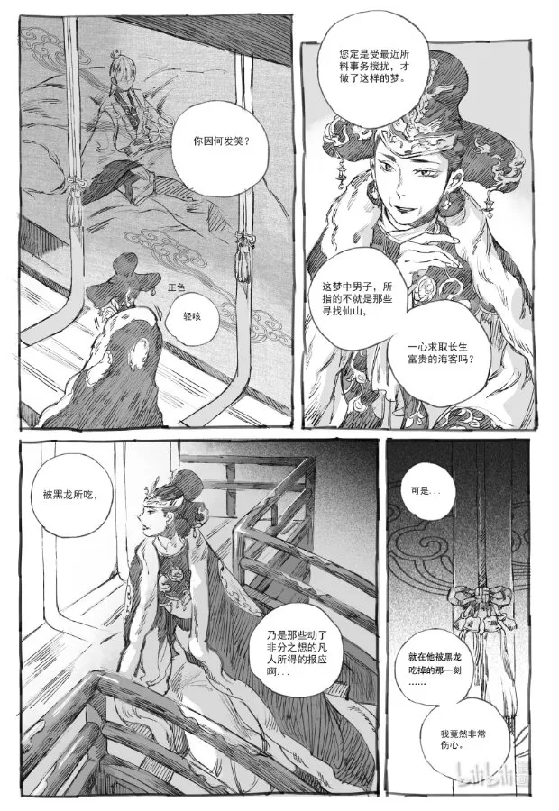 5 云中仙船 第47页