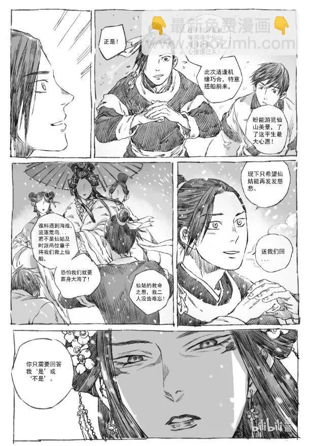 6 初见 第9页