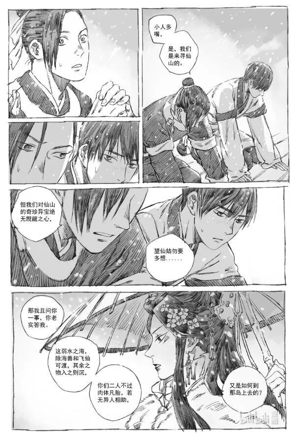 6 初见 第10页