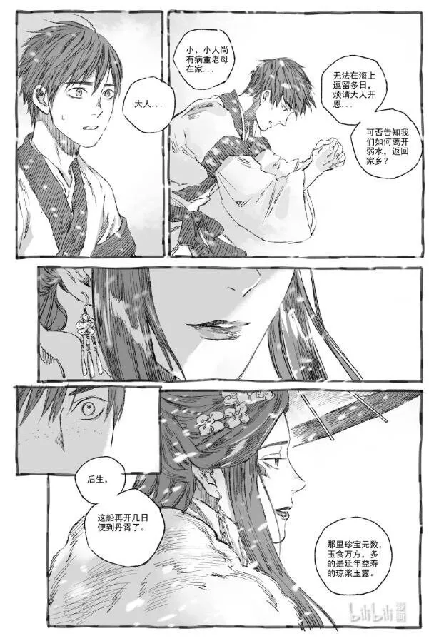 6 初见 第13页
