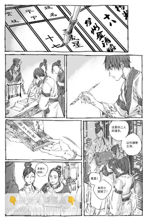 6 初见 第15页