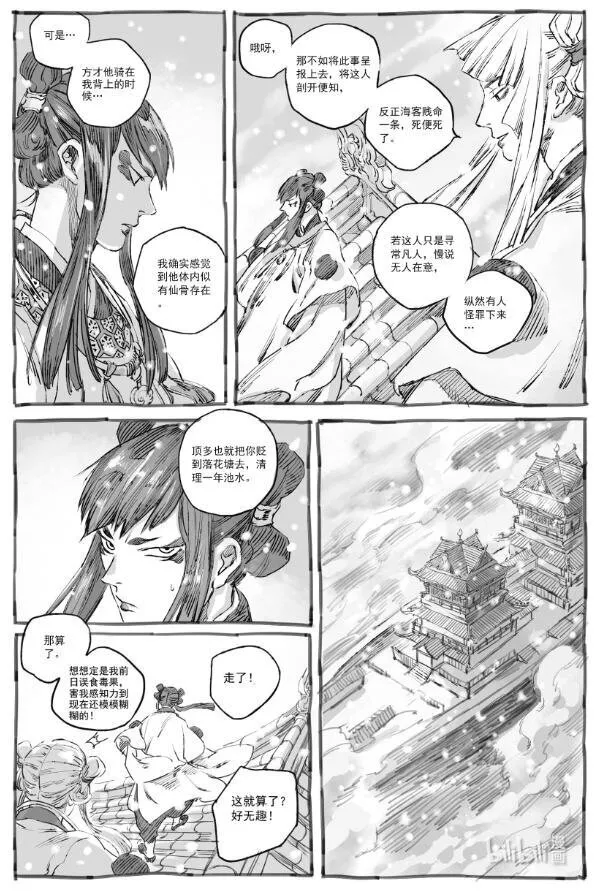 6 初见 第17页