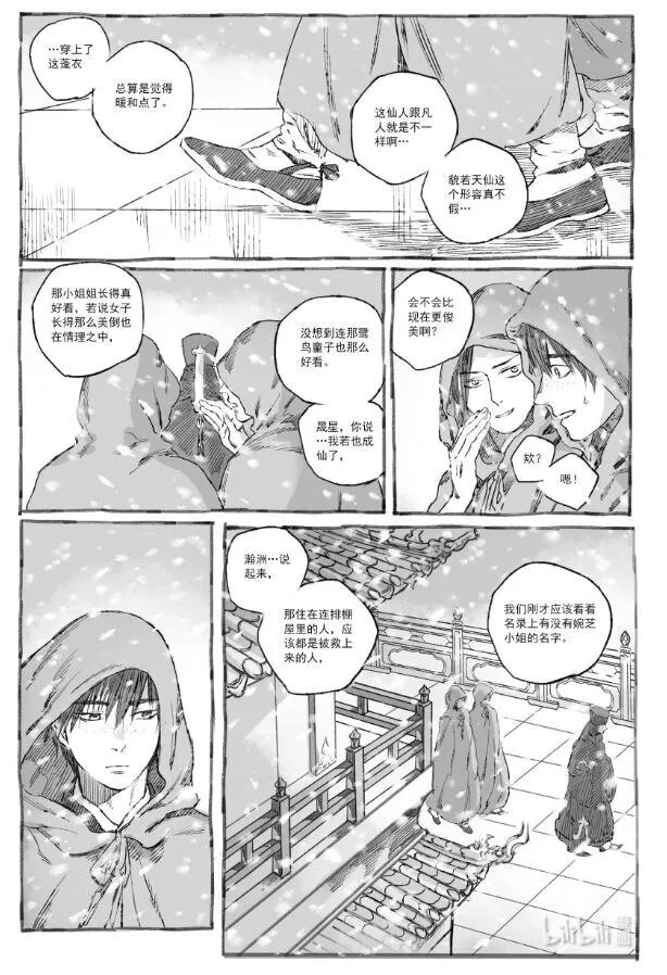 6 初见 第18页