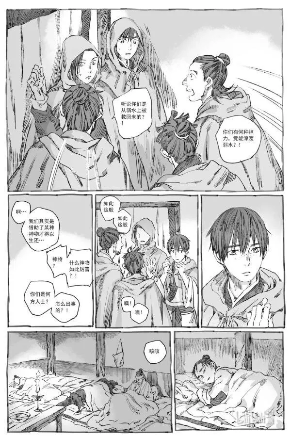 6 初见 第23页