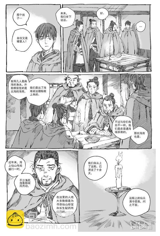 6 初见 第24页