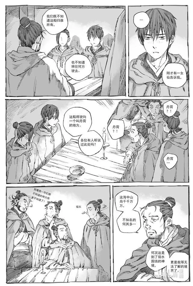 6 初见 第25页