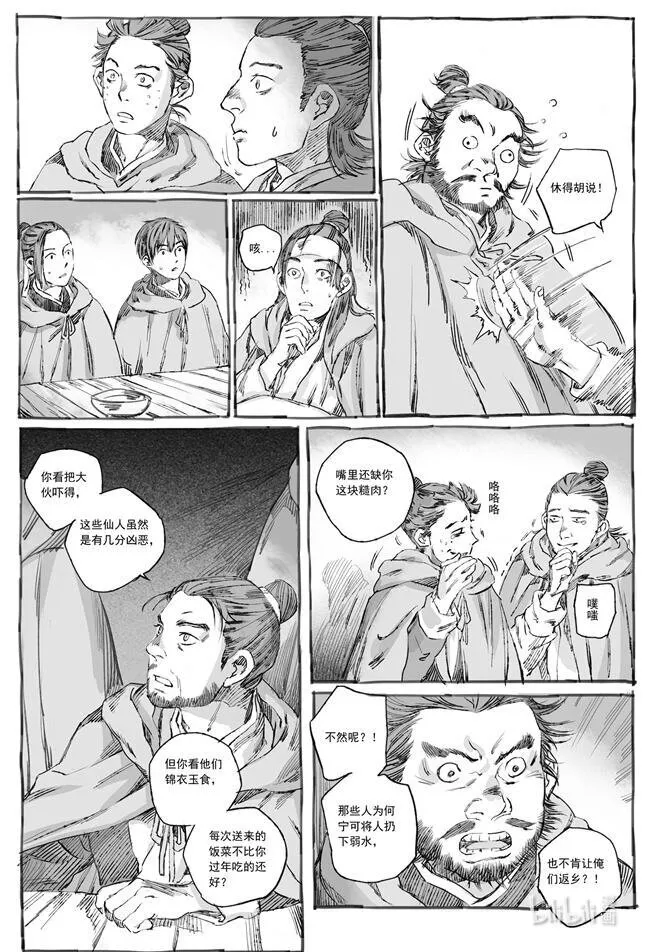 6 初见 第29页