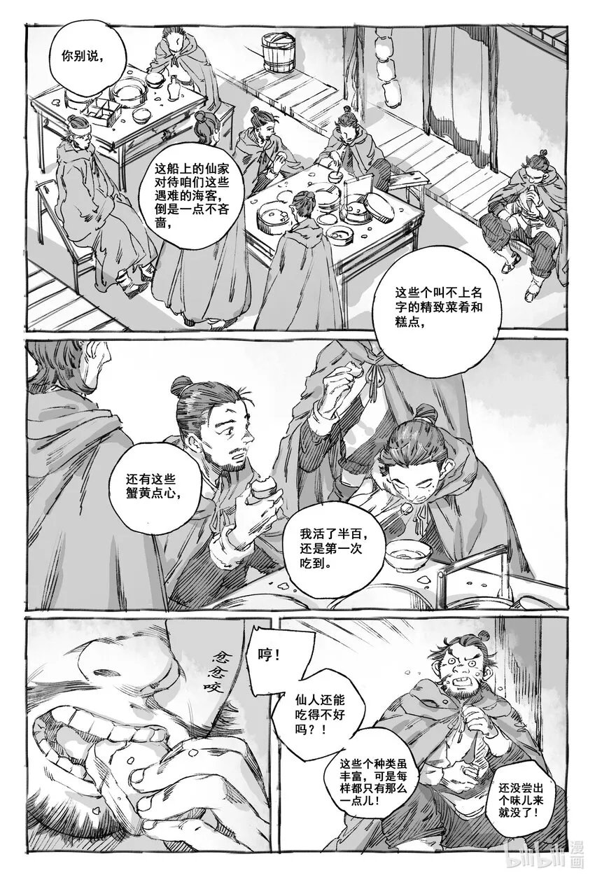 7 神君拜访霜寒真君 第15页