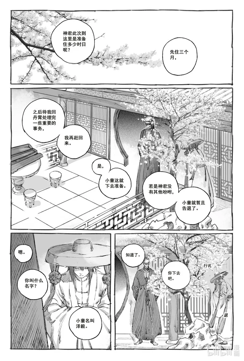 7 神君拜访霜寒真君 第62页