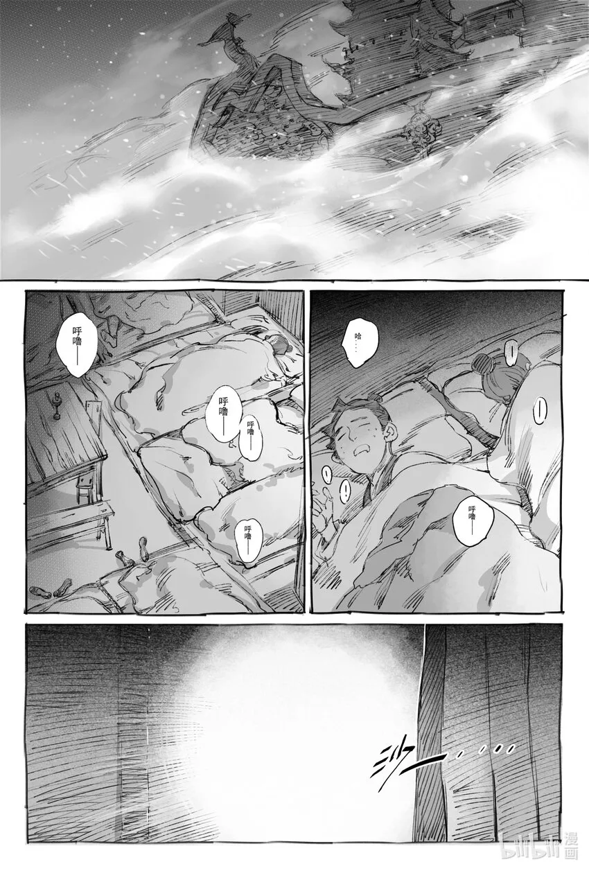 8 入丹宵 第2页