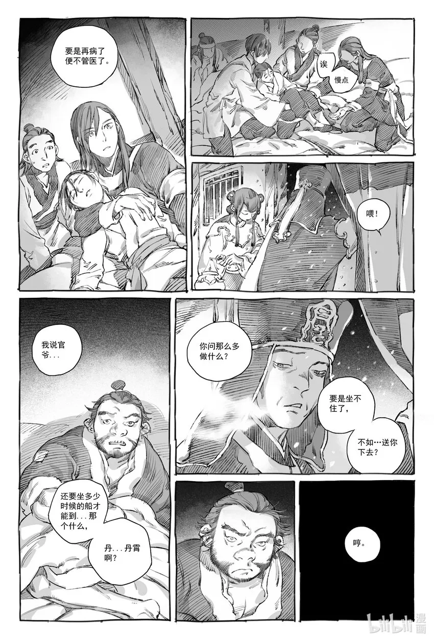 8 入丹宵 第4页