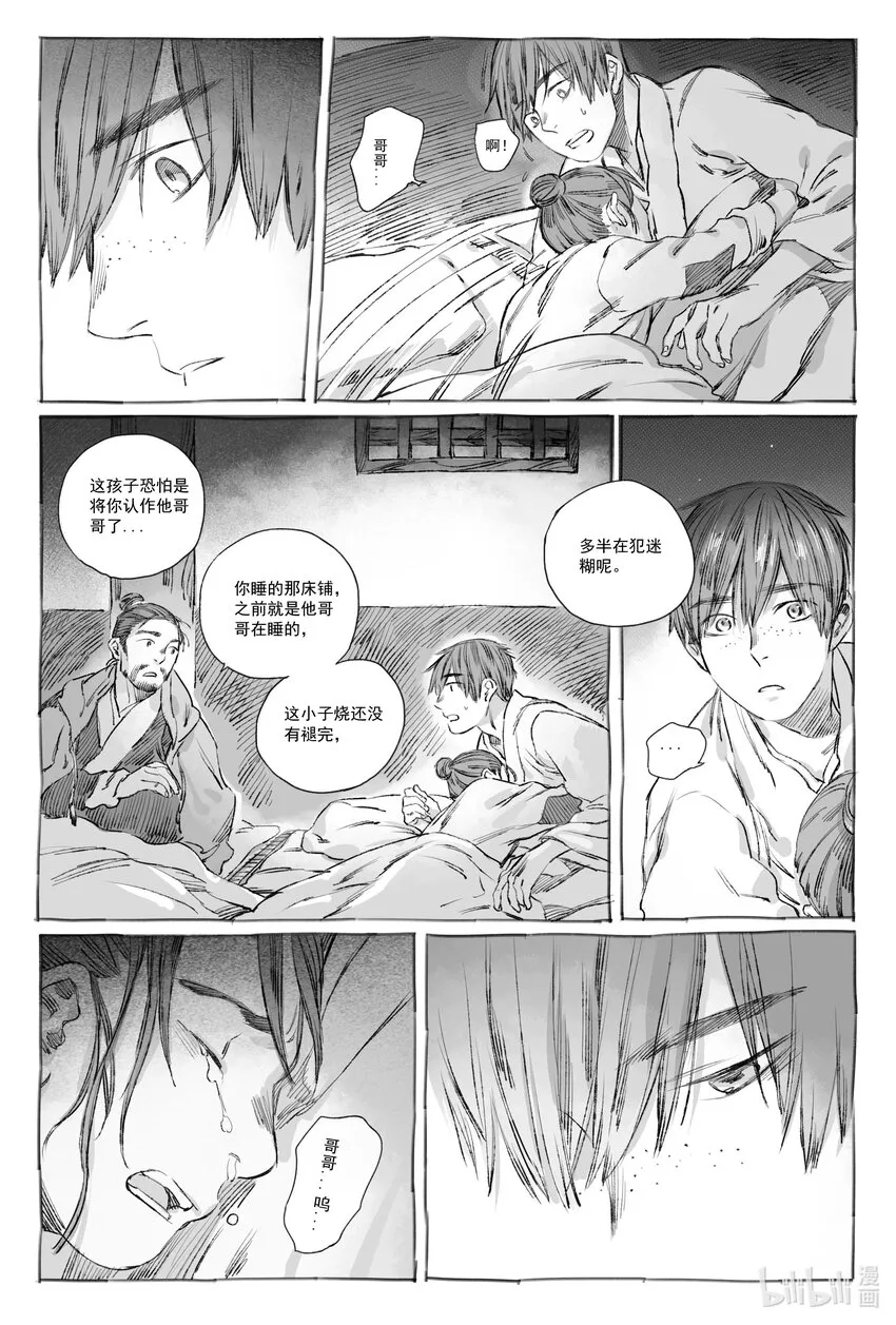 8 入丹宵 第6页