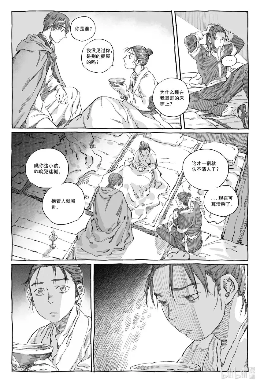8 入丹宵 第8页