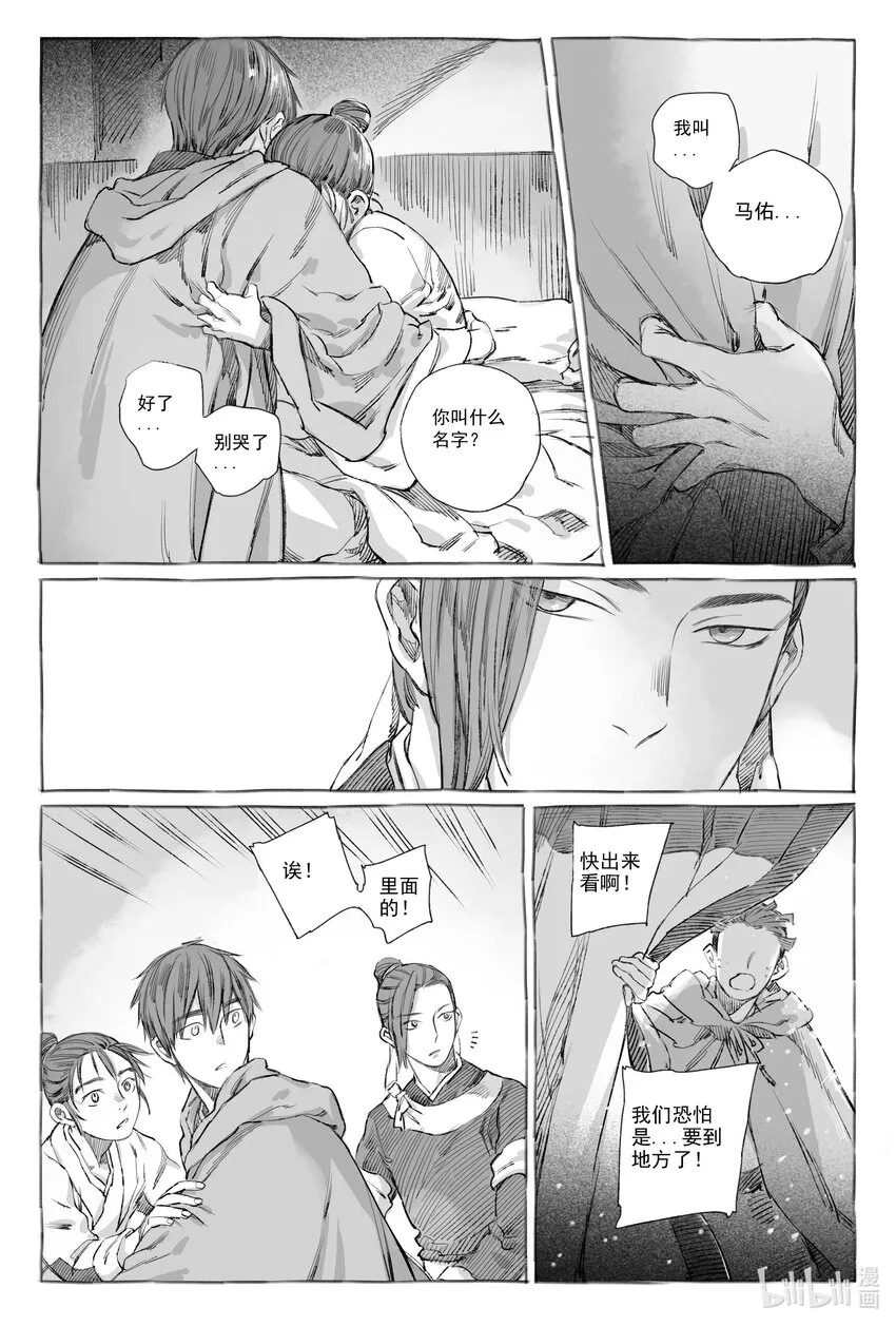 8 入丹宵 第11页