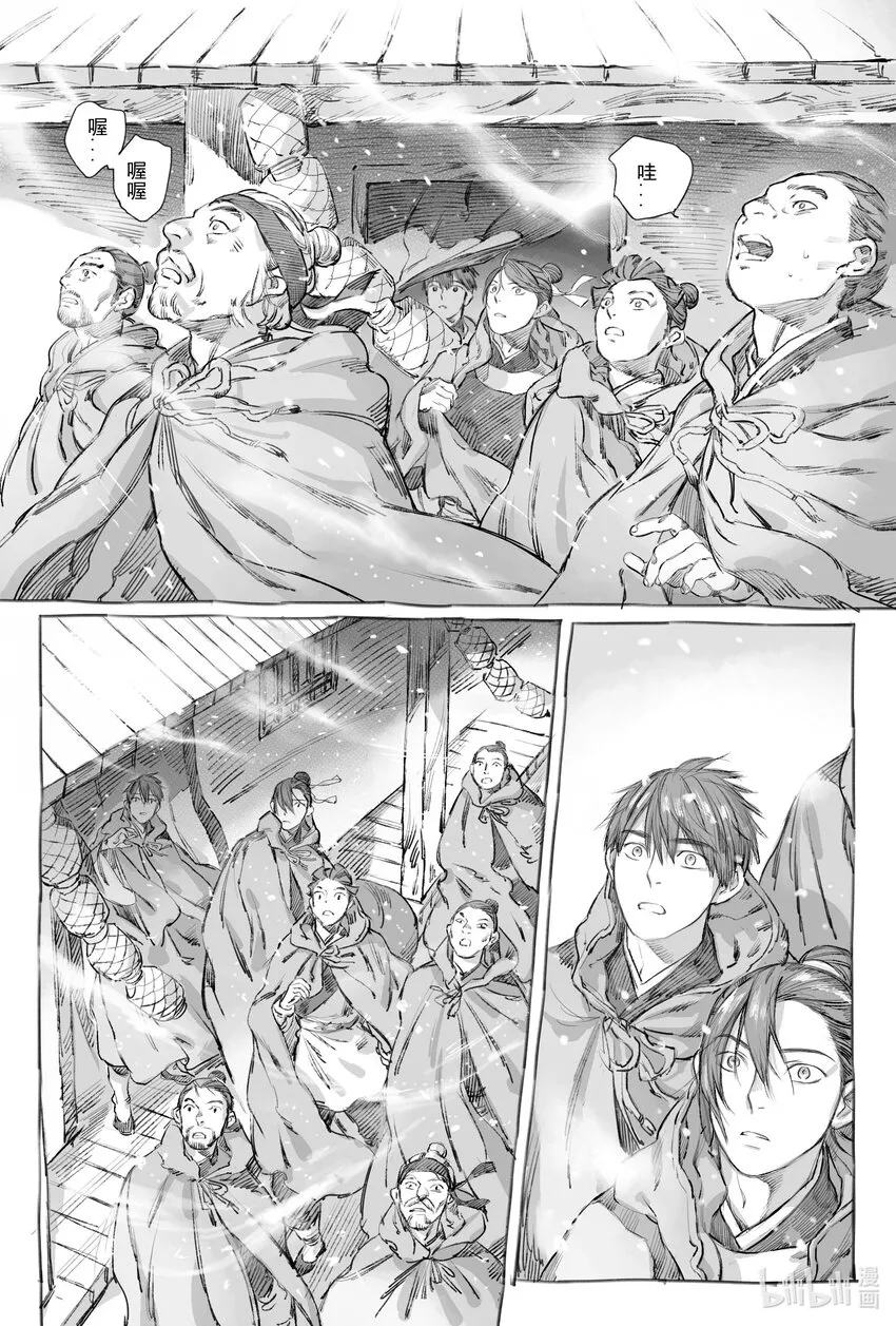 8 入丹宵 第12页