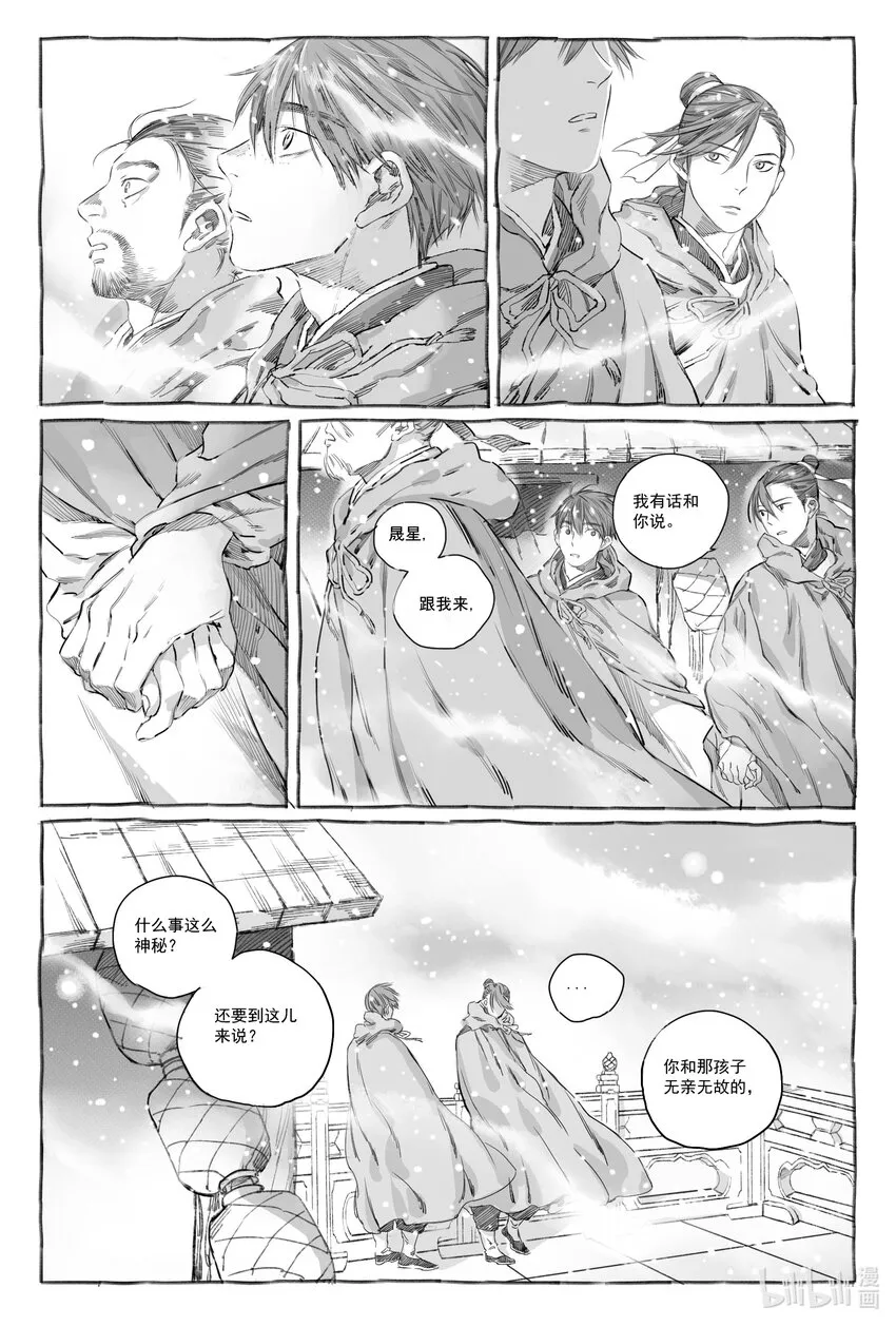 8 入丹宵 第17页