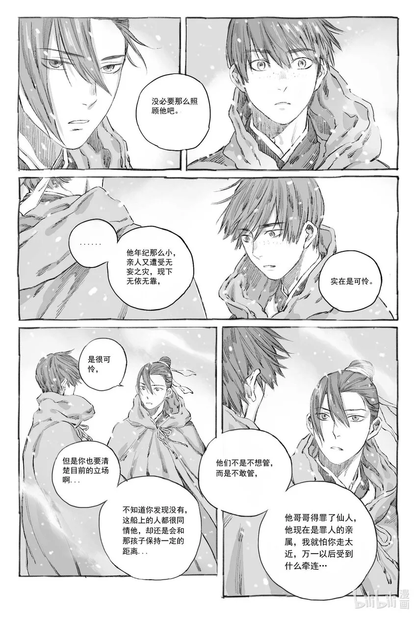 8 入丹宵 第18页