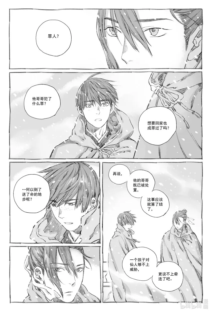 8 入丹宵 第19页