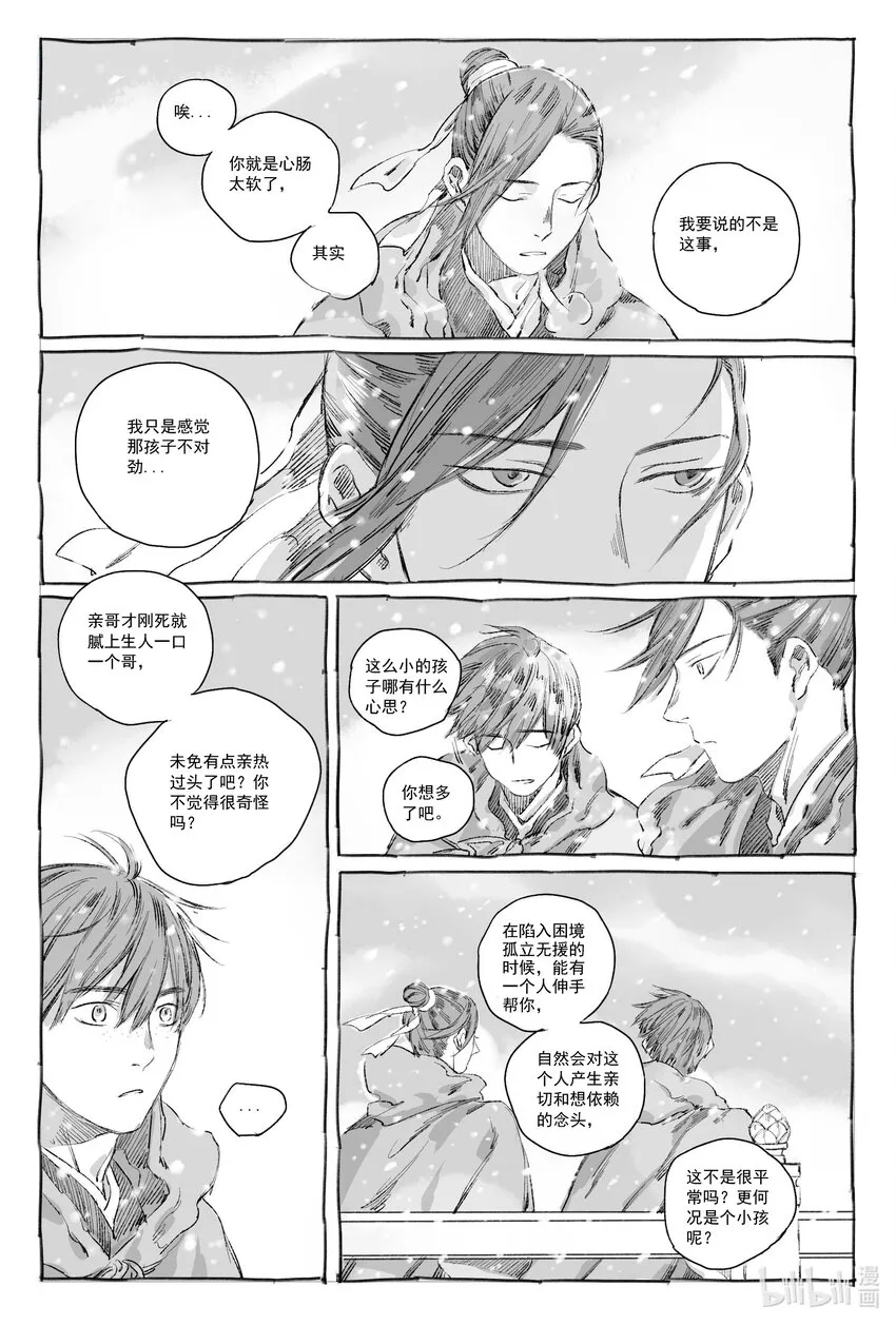8 入丹宵 第20页