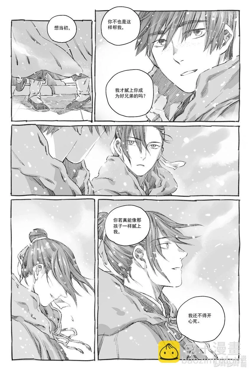 8 入丹宵 第21页
