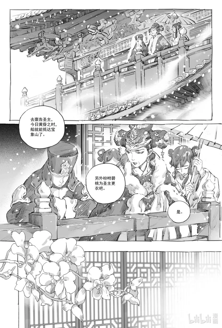 8 入丹宵 第22页