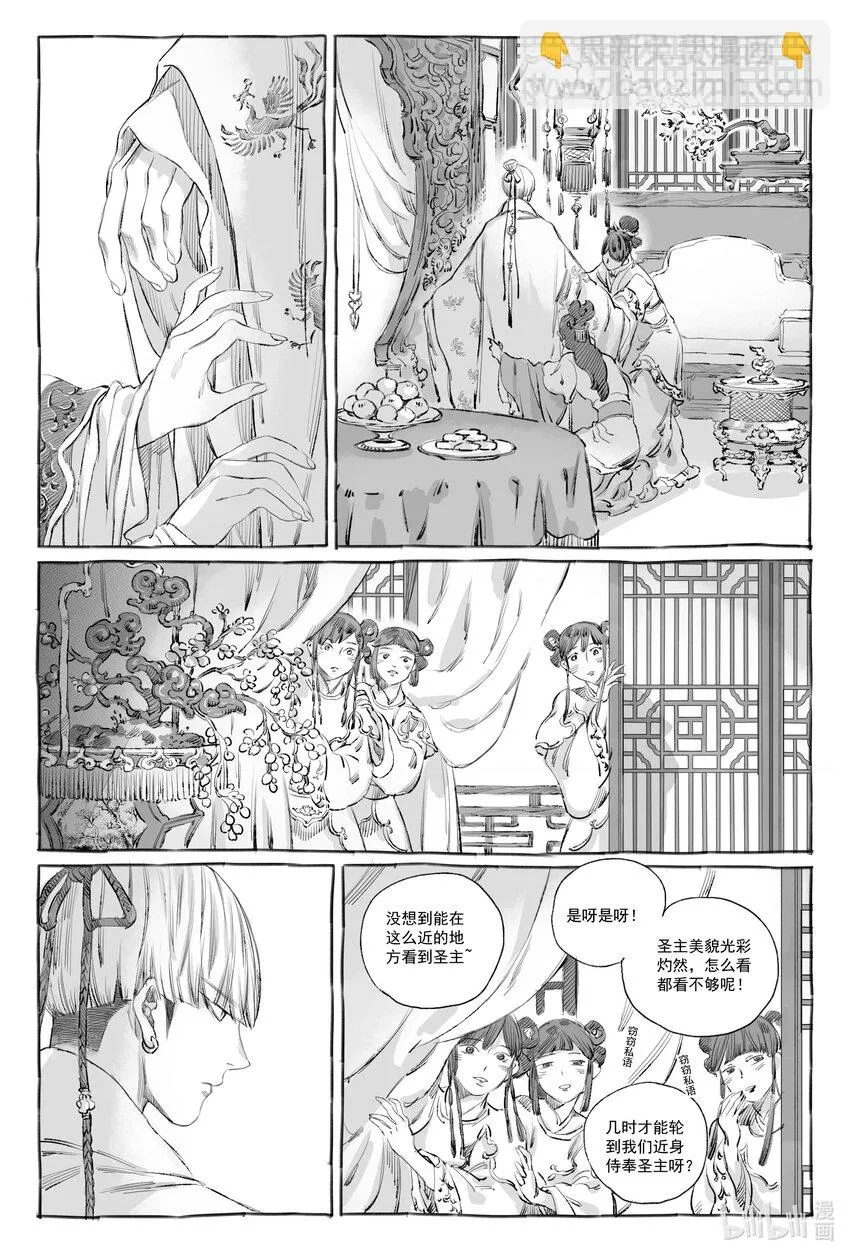8 入丹宵 第23页