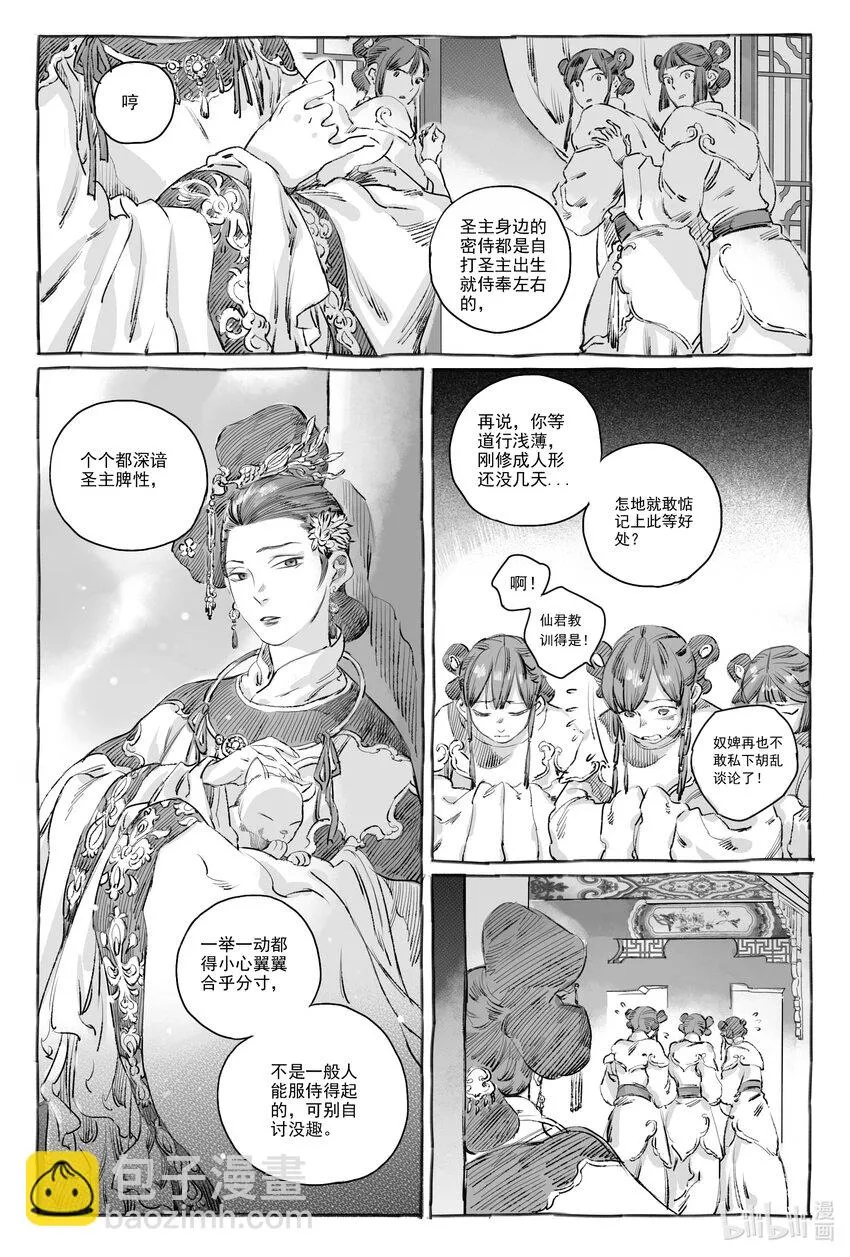 8 入丹宵 第24页